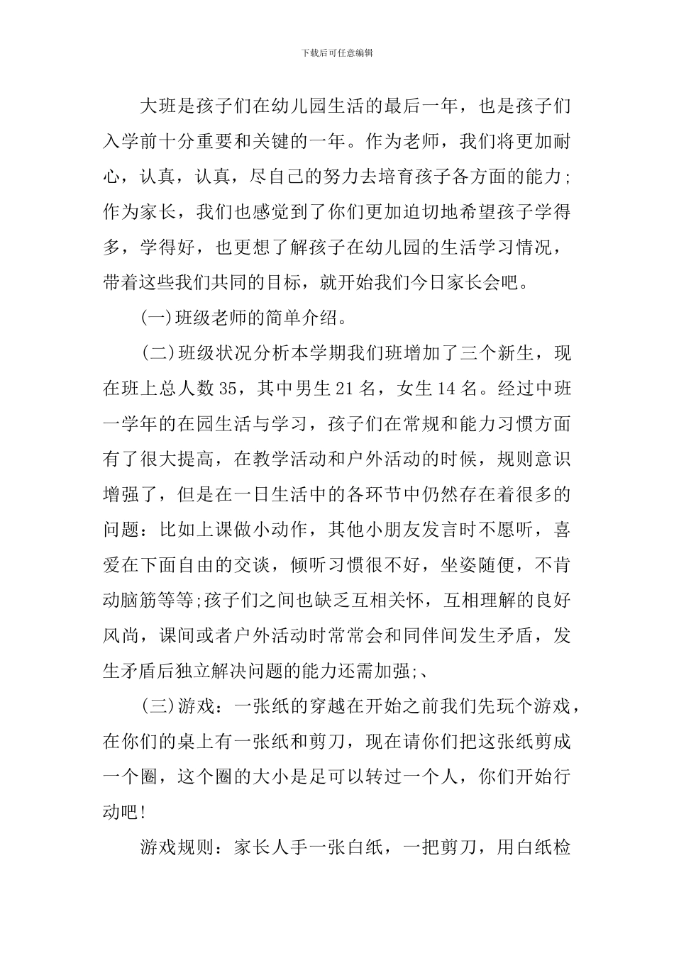 幼儿园家长会主持词简短_第3页