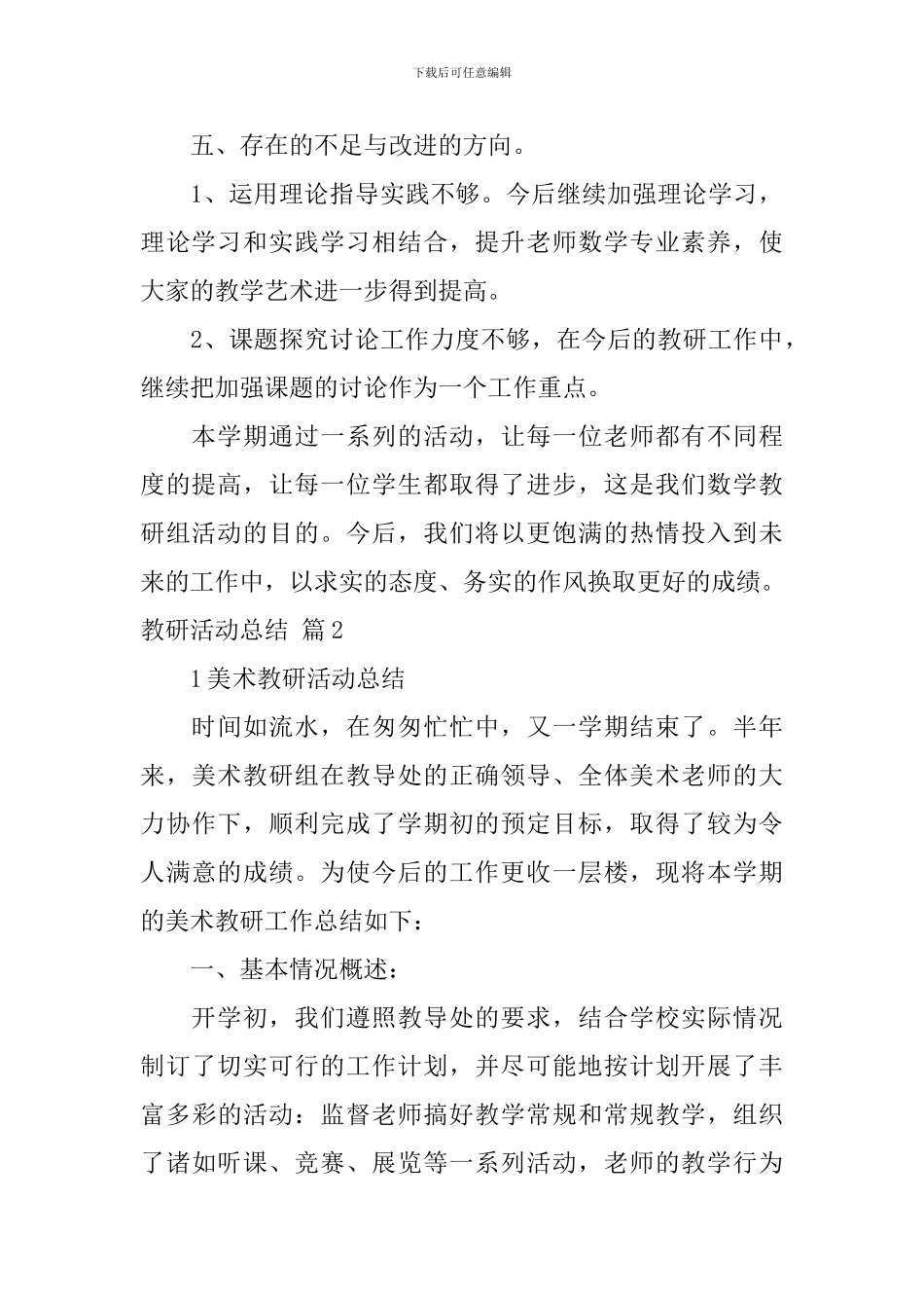 教研活动总结集合6篇_第3页