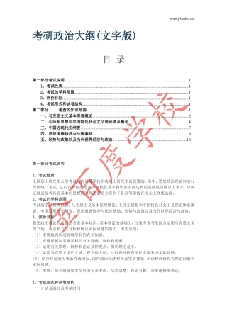 考研政治49