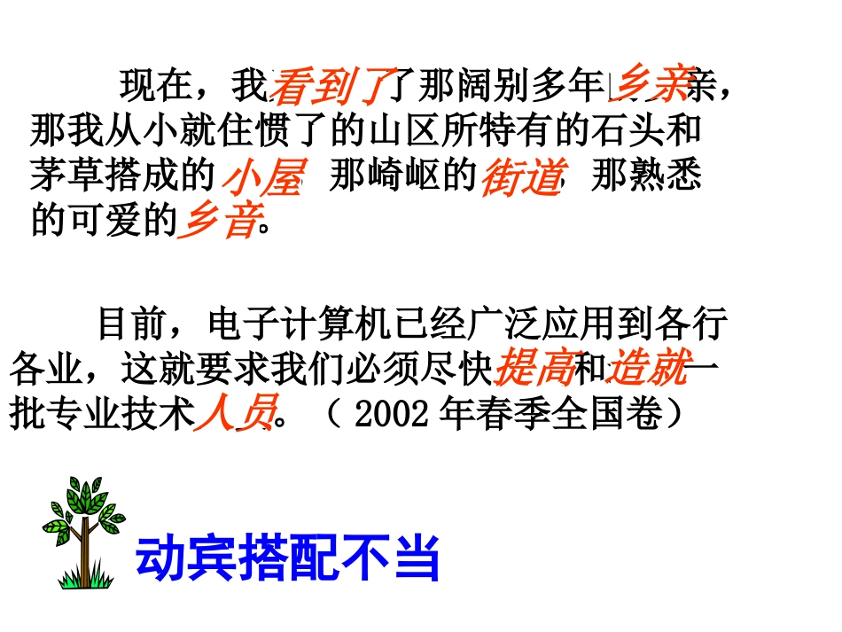 三、搭配不当_第3页