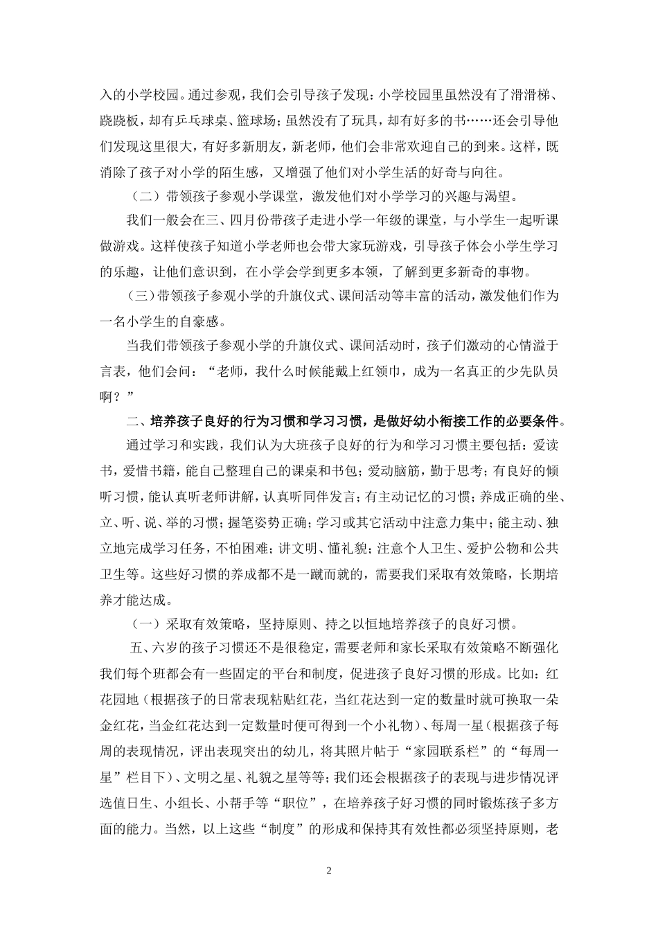 幼小衔接之我见_第2页