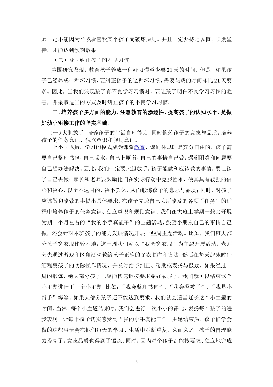 幼小衔接之我见_第3页