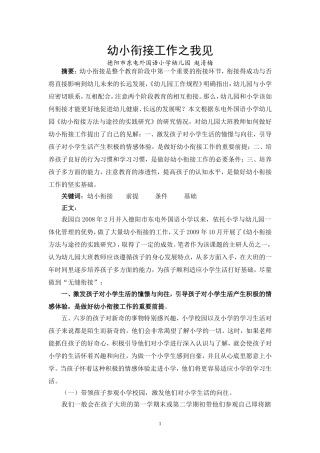 幼小衔接之我见