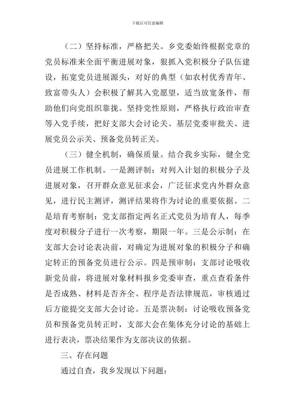 党委发展党员工作自查报告_第2页