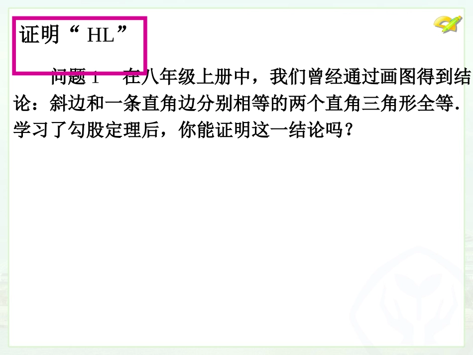 勾股定理（3）_第3页