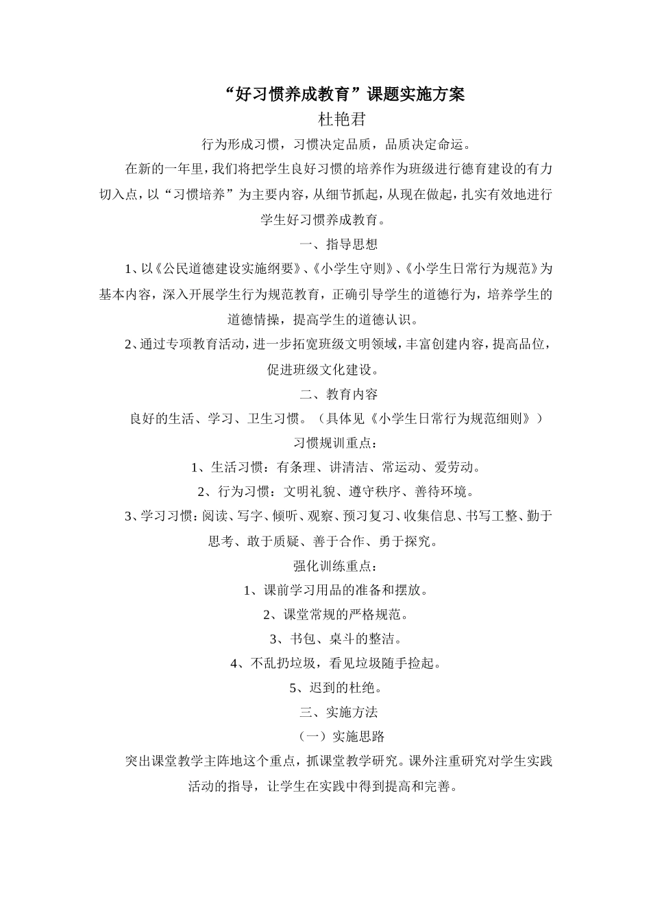 好习惯养成教育_第1页