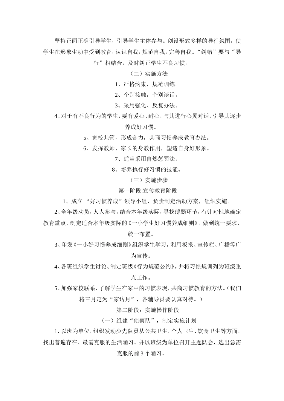 好习惯养成教育_第2页