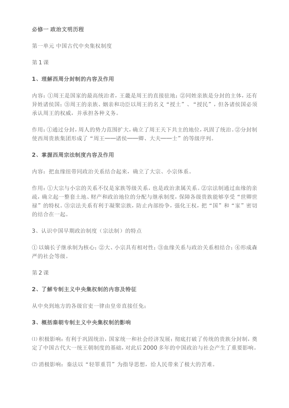 历史会考考点_第1页