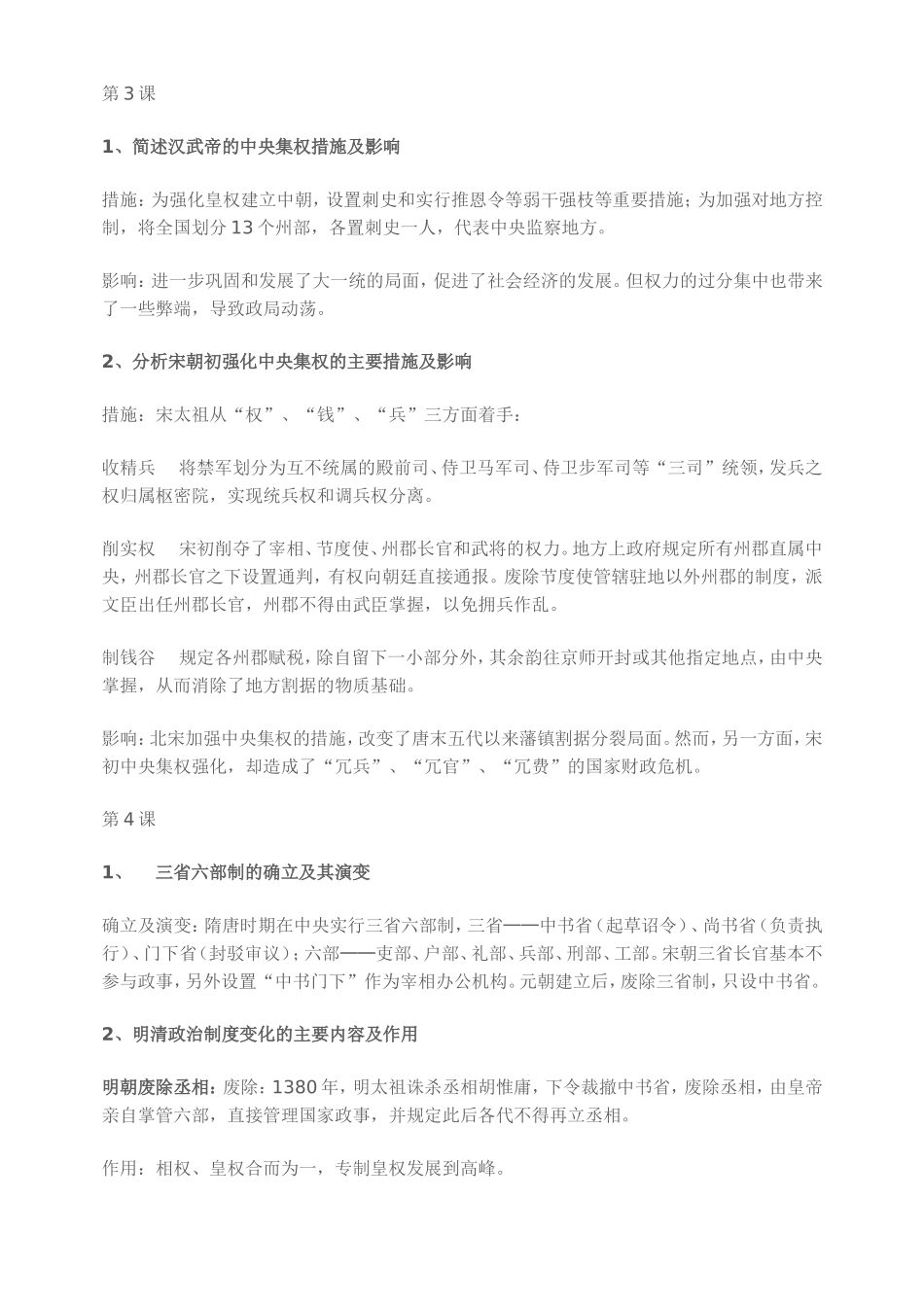 历史会考考点_第2页