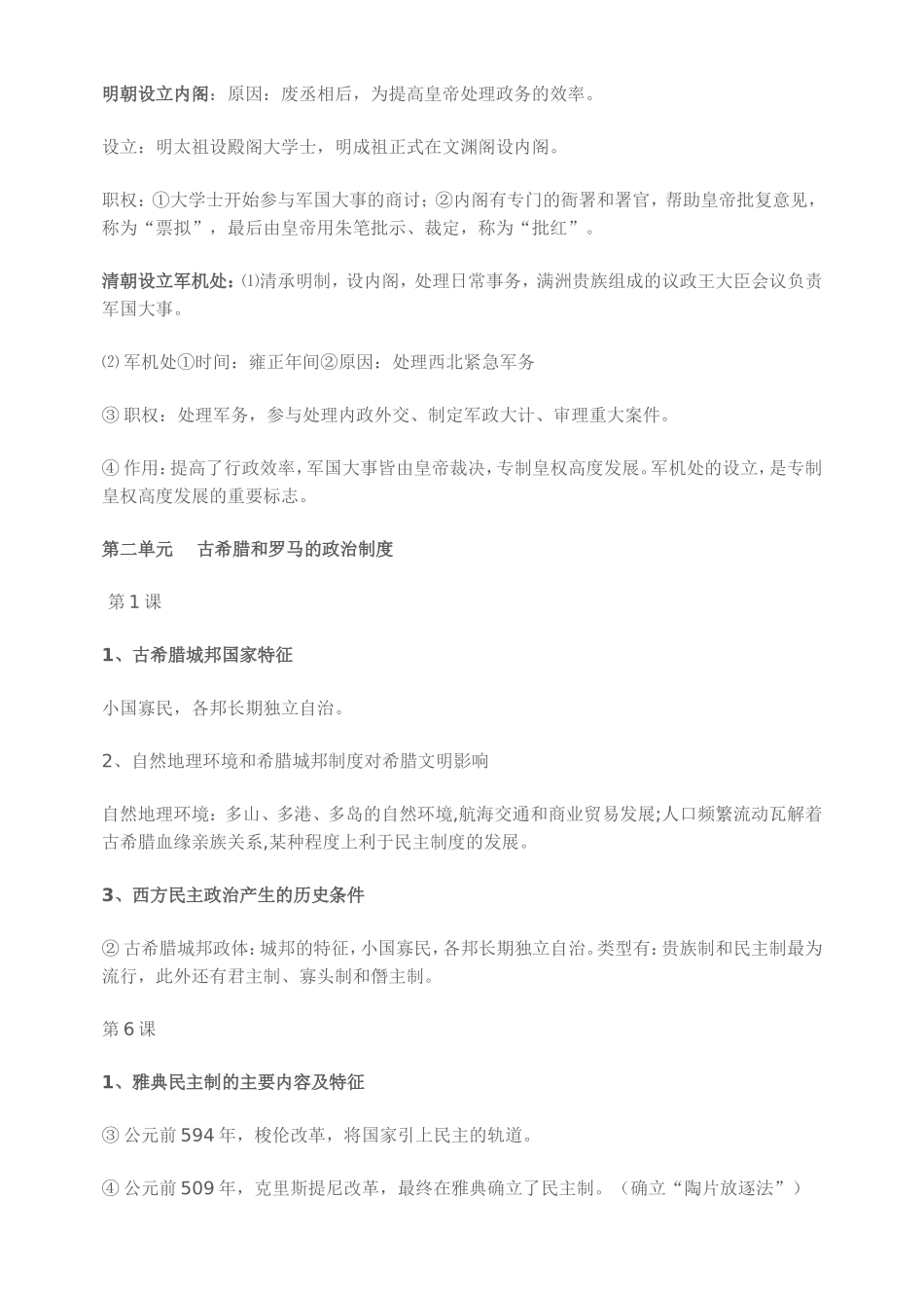 历史会考考点_第3页