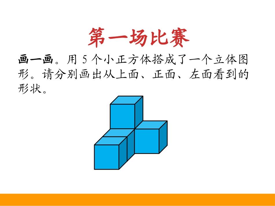 搭积木比赛课件_第3页