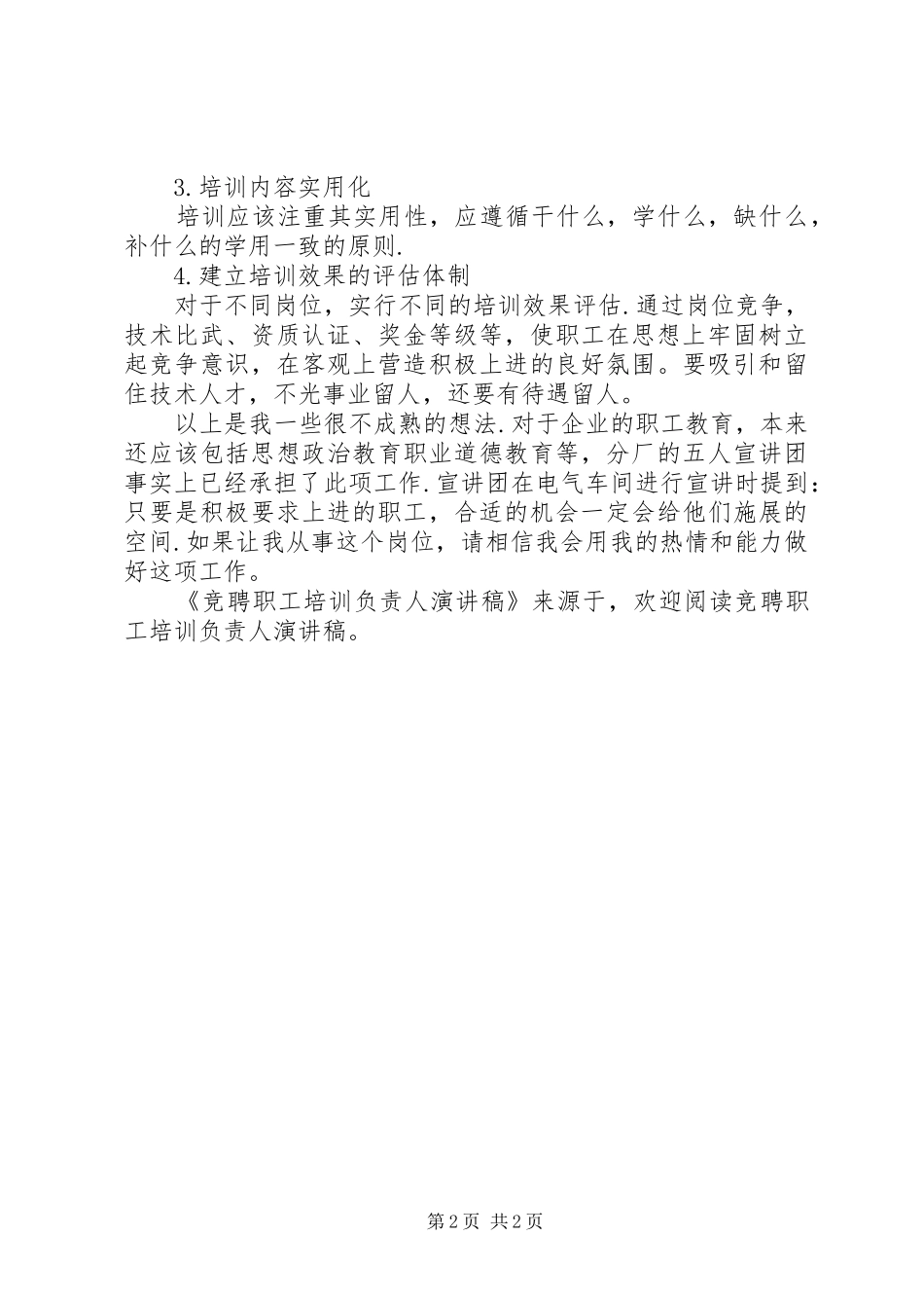 竞聘职工培训负责人演讲_第2页