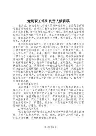 竞聘职工培训负责人演讲
