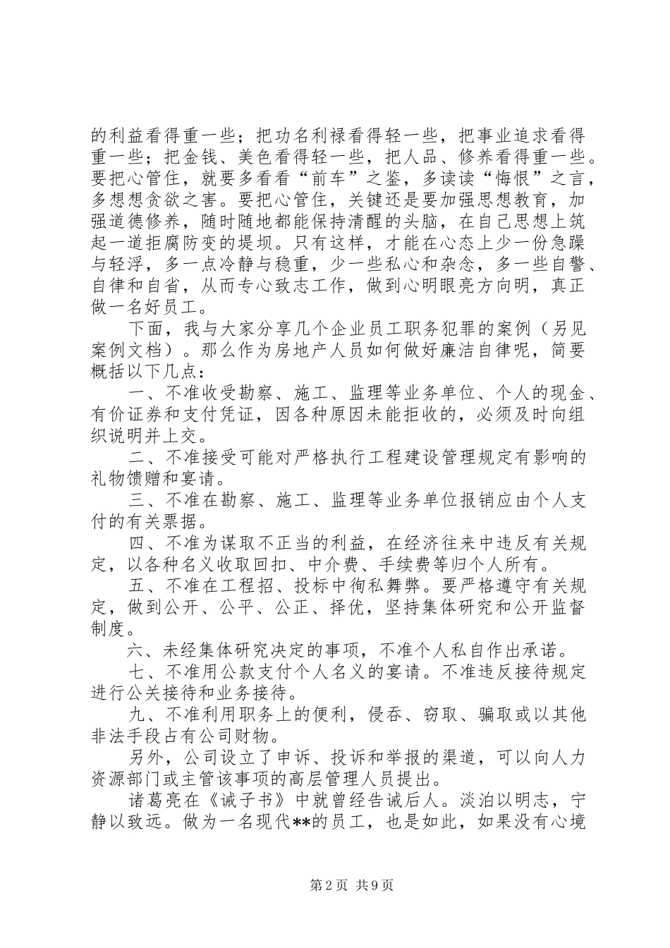 “廉洁自律”主题演讲稿[优秀范文五篇]_第2页