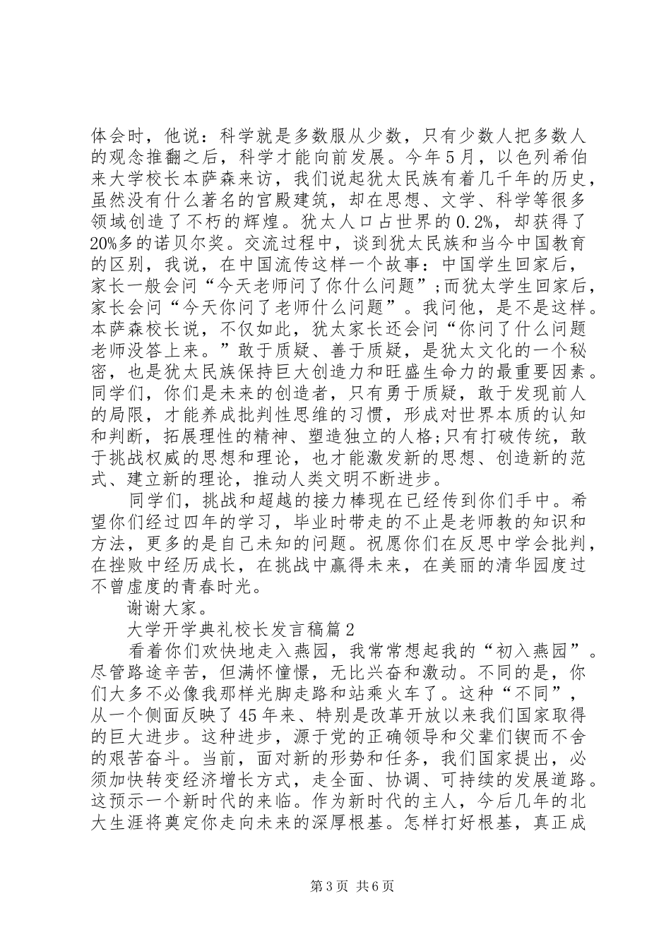 二(三)班开学典礼演讲致辞5篇_第3页