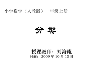 课件(刘海鲲）