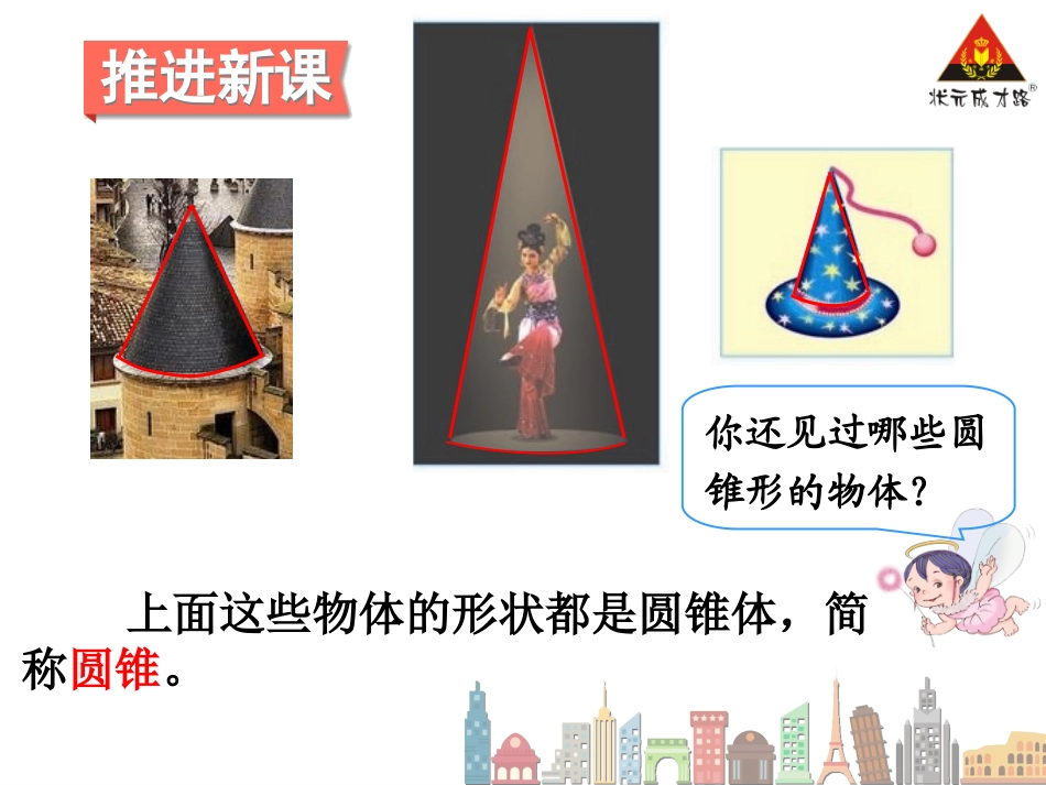 第1课时圆锥的认识_第3页
