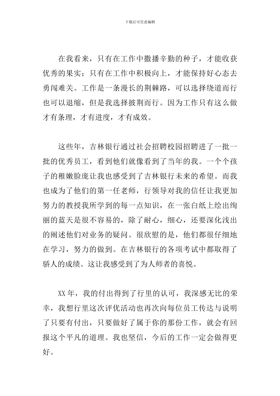 年会员工获奖感言三篇_第2页