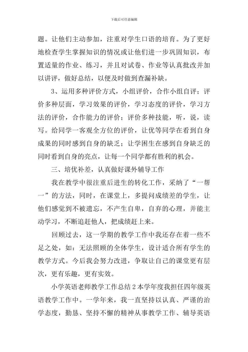 小学英语老师教学工作总结_第2页