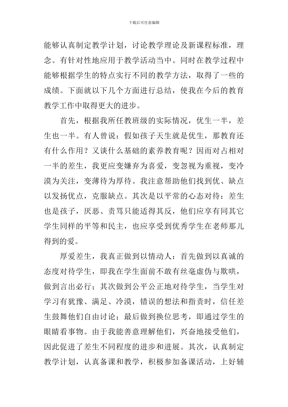 小学英语老师教学工作总结_第3页