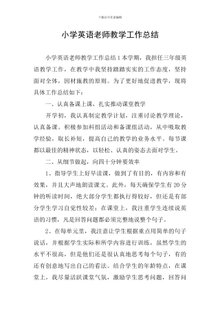 小学英语老师教学工作总结