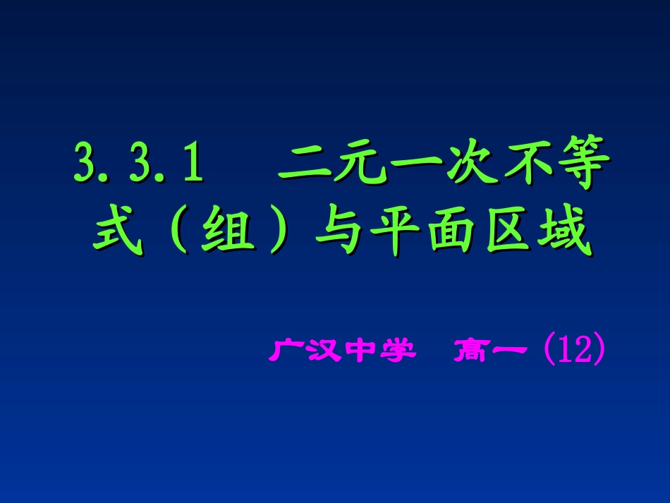 线性规划罗明_第1页