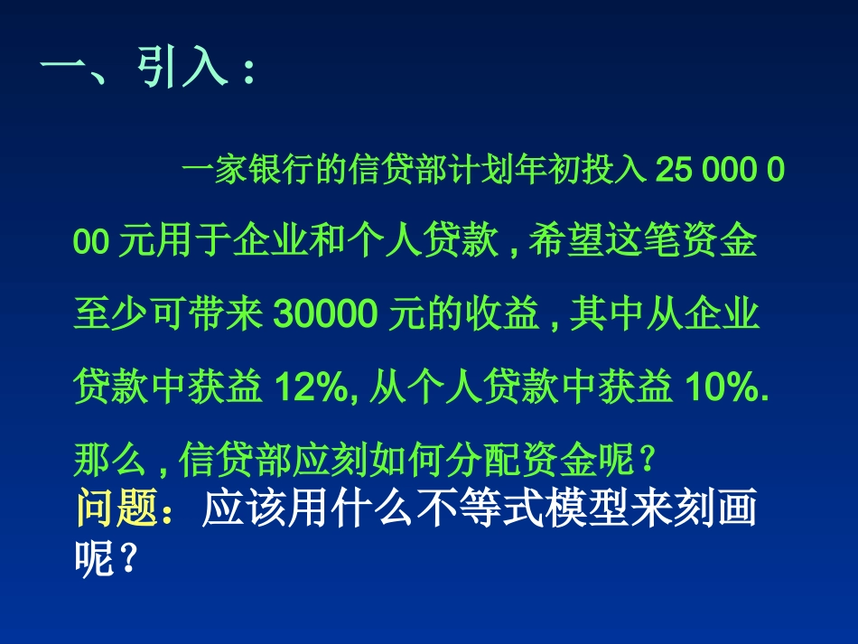 线性规划罗明_第2页