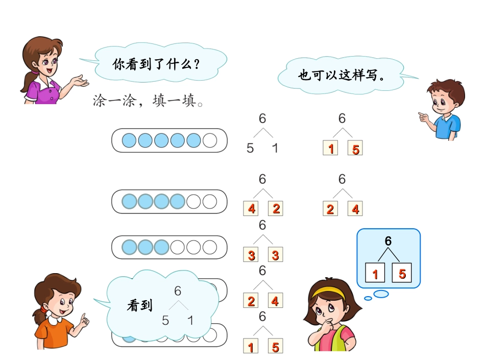 6和7的分成_第2页