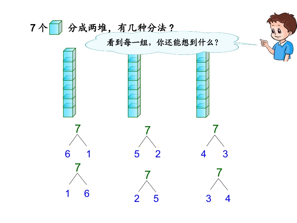 6和7的分成_第3页