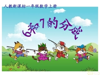 6和7的分成