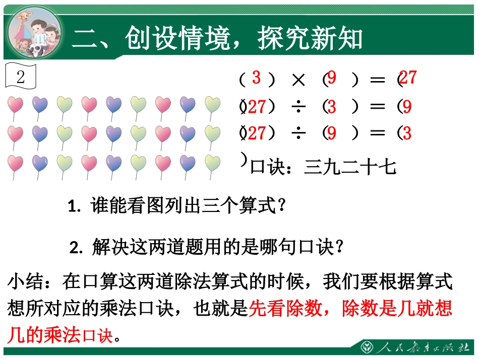 表内除法（二）第2课时 (2)_第3页