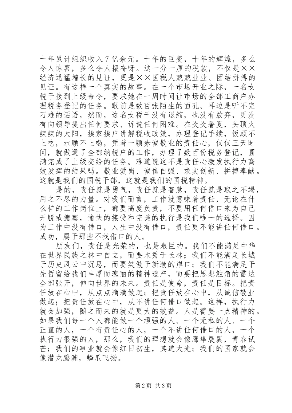 加强执行能力建设演讲致辞_第2页