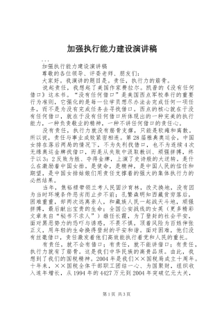 加强执行能力建设演讲致辞