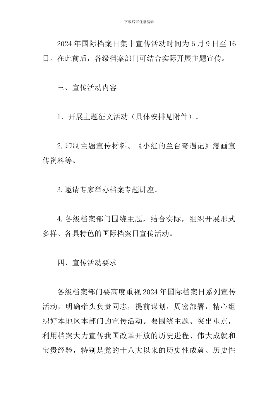 某国家档案局2024年国际档案日系列宣传活动方案_第2页
