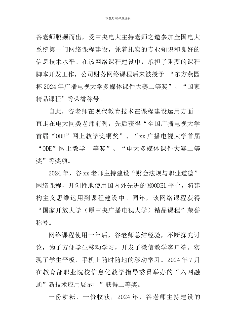 大学优秀教师事迹材料_第2页