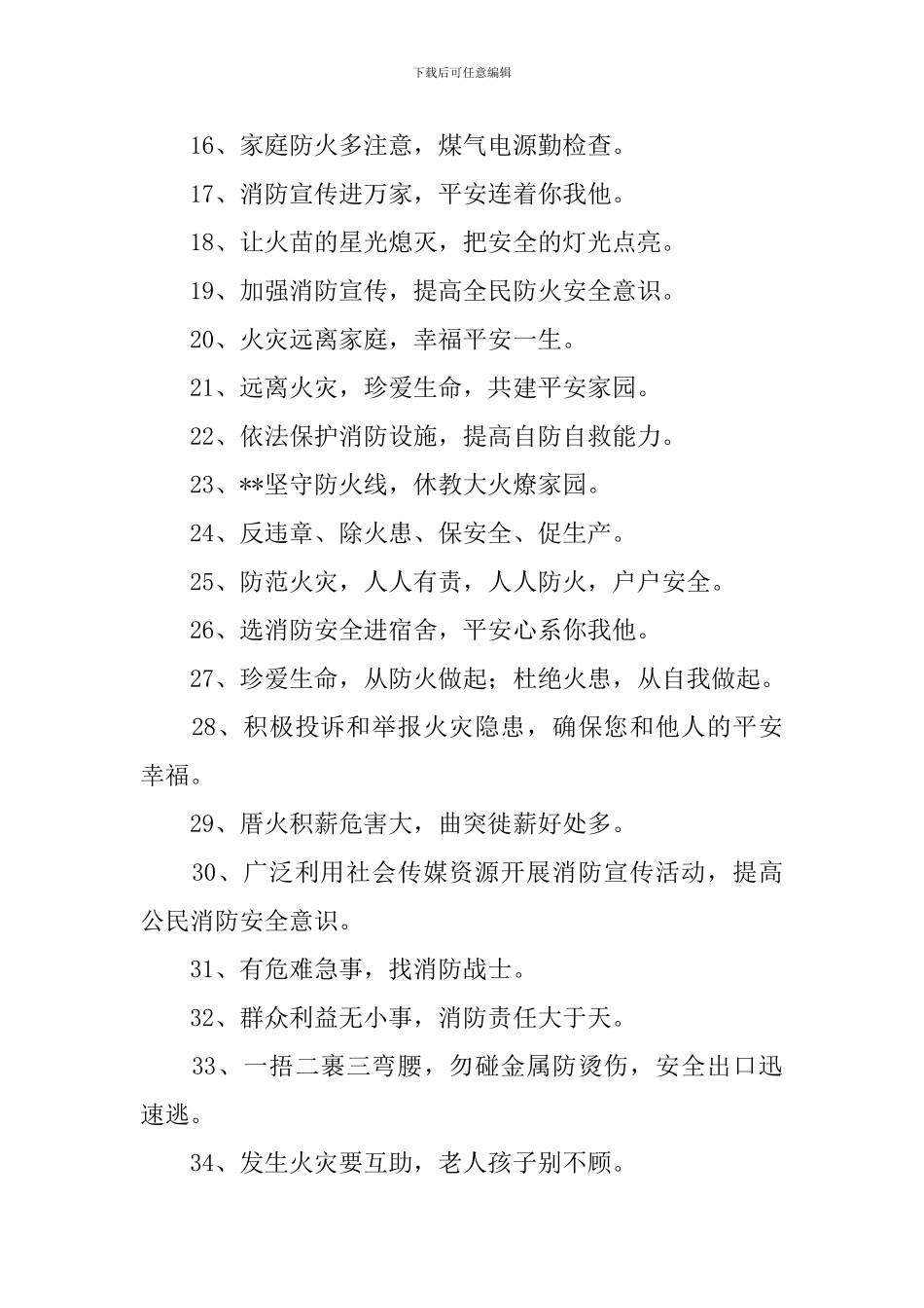 校园消防宣传标语三篇_第2页