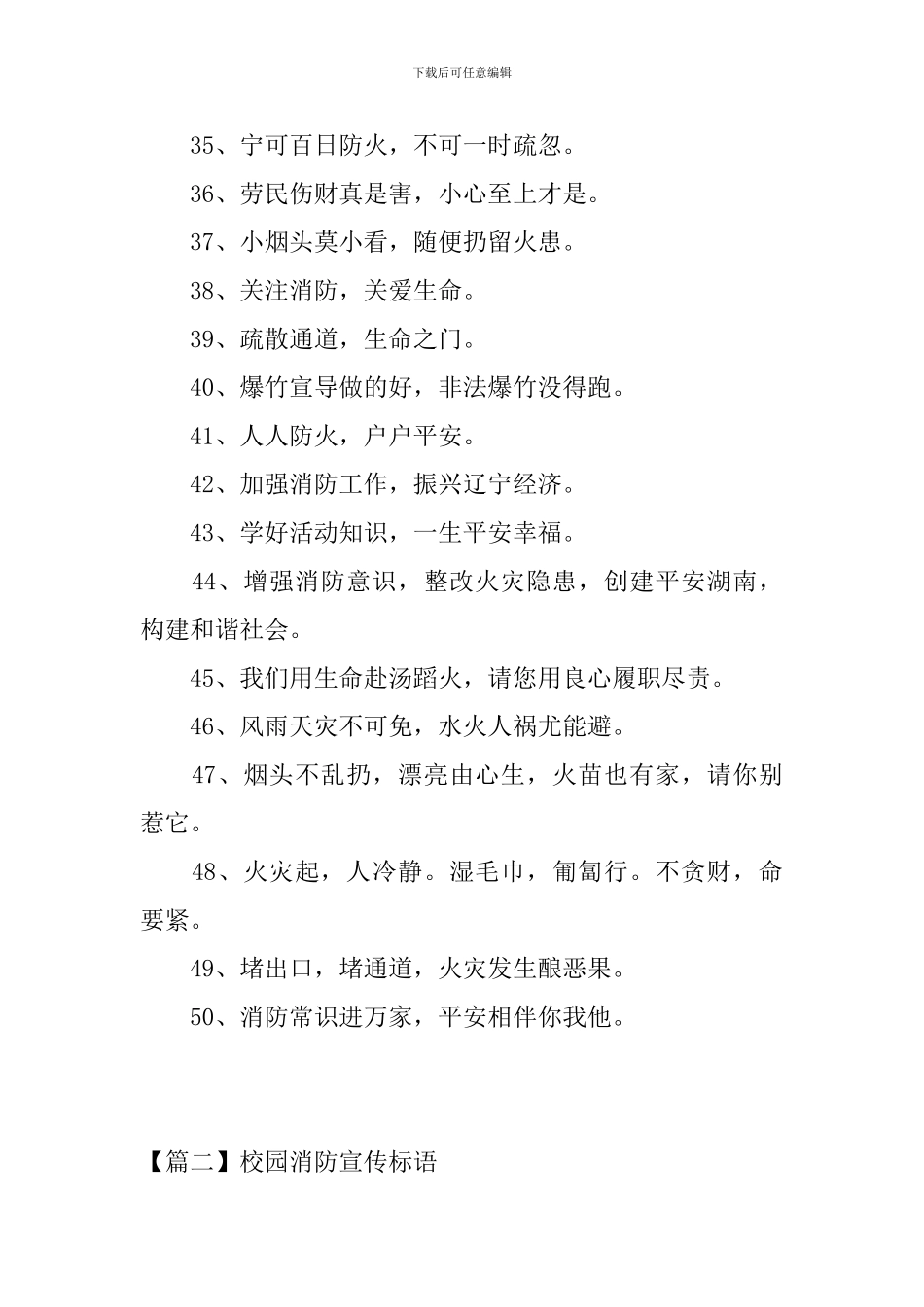校园消防宣传标语三篇_第3页