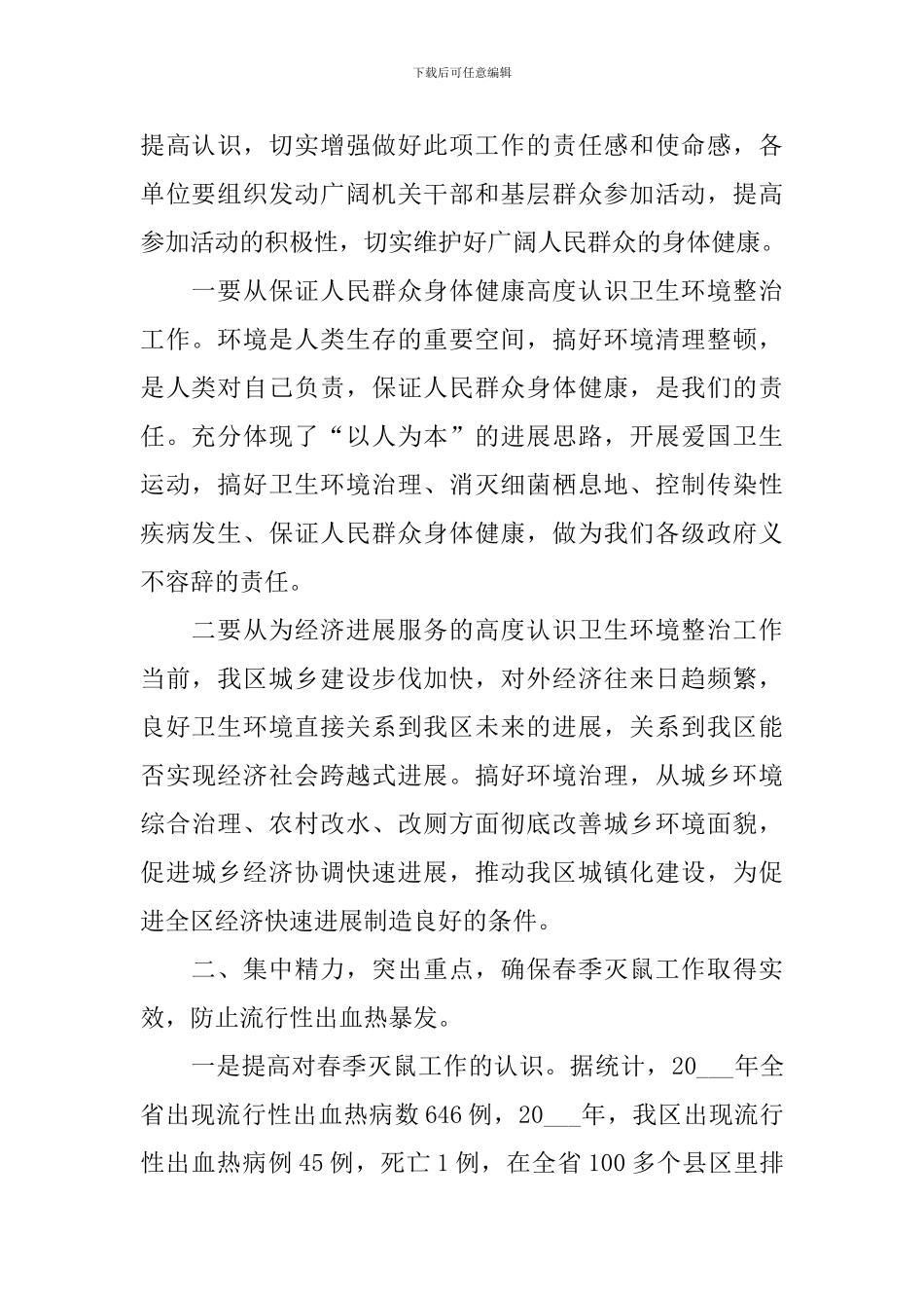 小学生爱国卫生月演讲稿范文_第2页