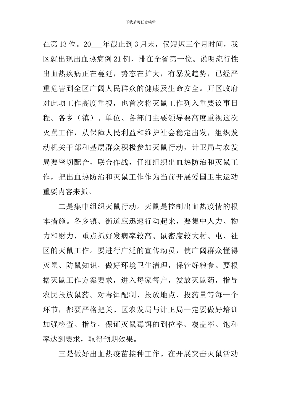 小学生爱国卫生月演讲稿范文_第3页