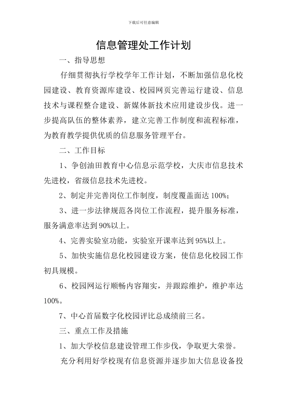 信息管理处工作计划_第1页