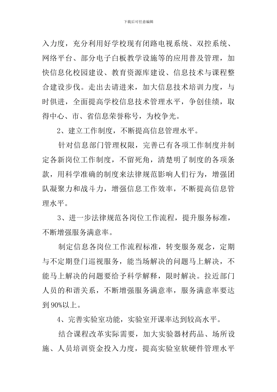 信息管理处工作计划_第2页