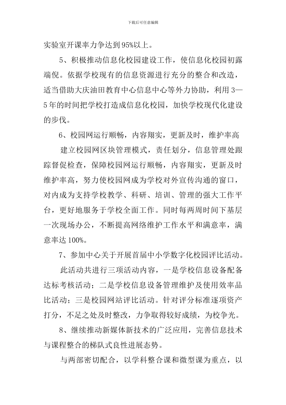 信息管理处工作计划_第3页