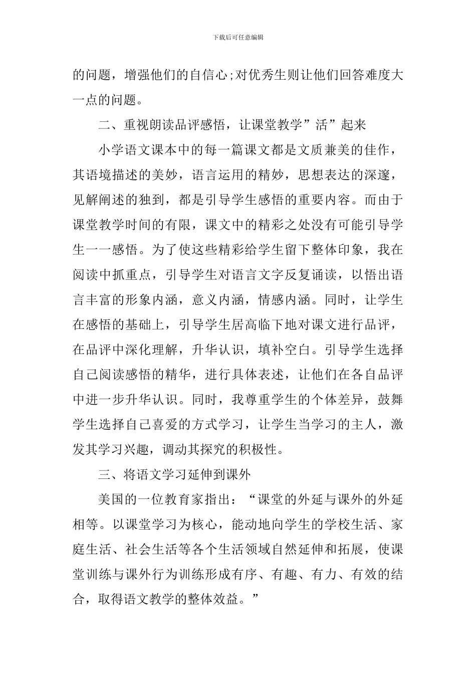 新教师交流工作心得体会_第2页