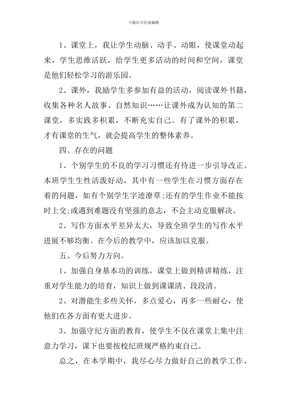 新教师交流工作心得体会_第3页