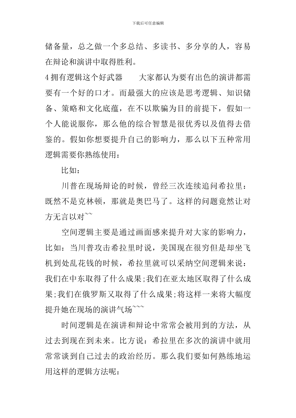 从美国大选看职场口才技巧_第2页