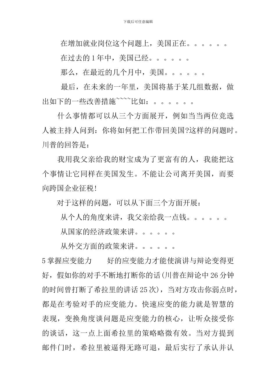 从美国大选看职场口才技巧_第3页