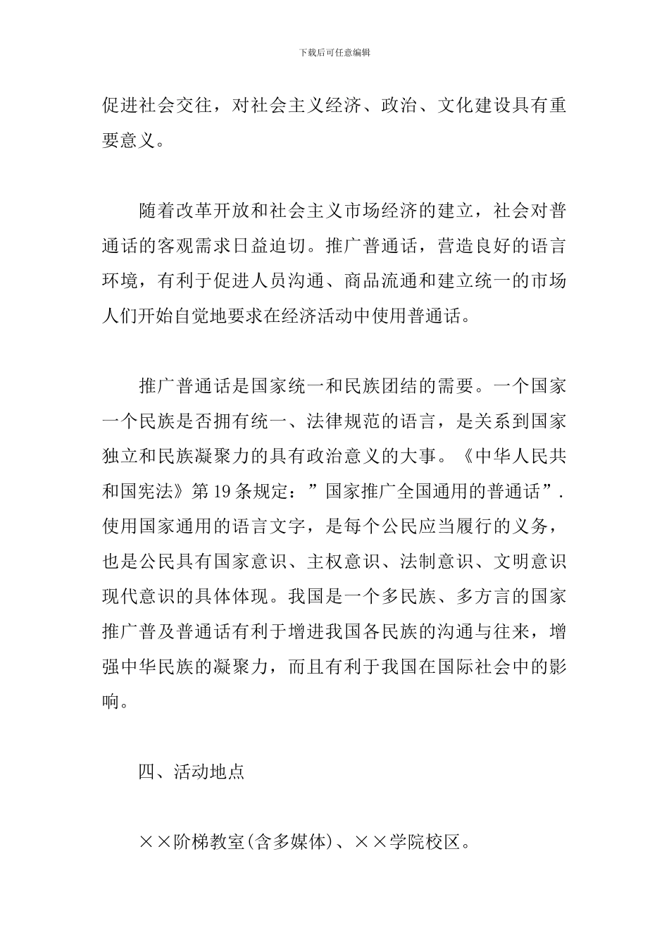 普通话推广方案_第2页