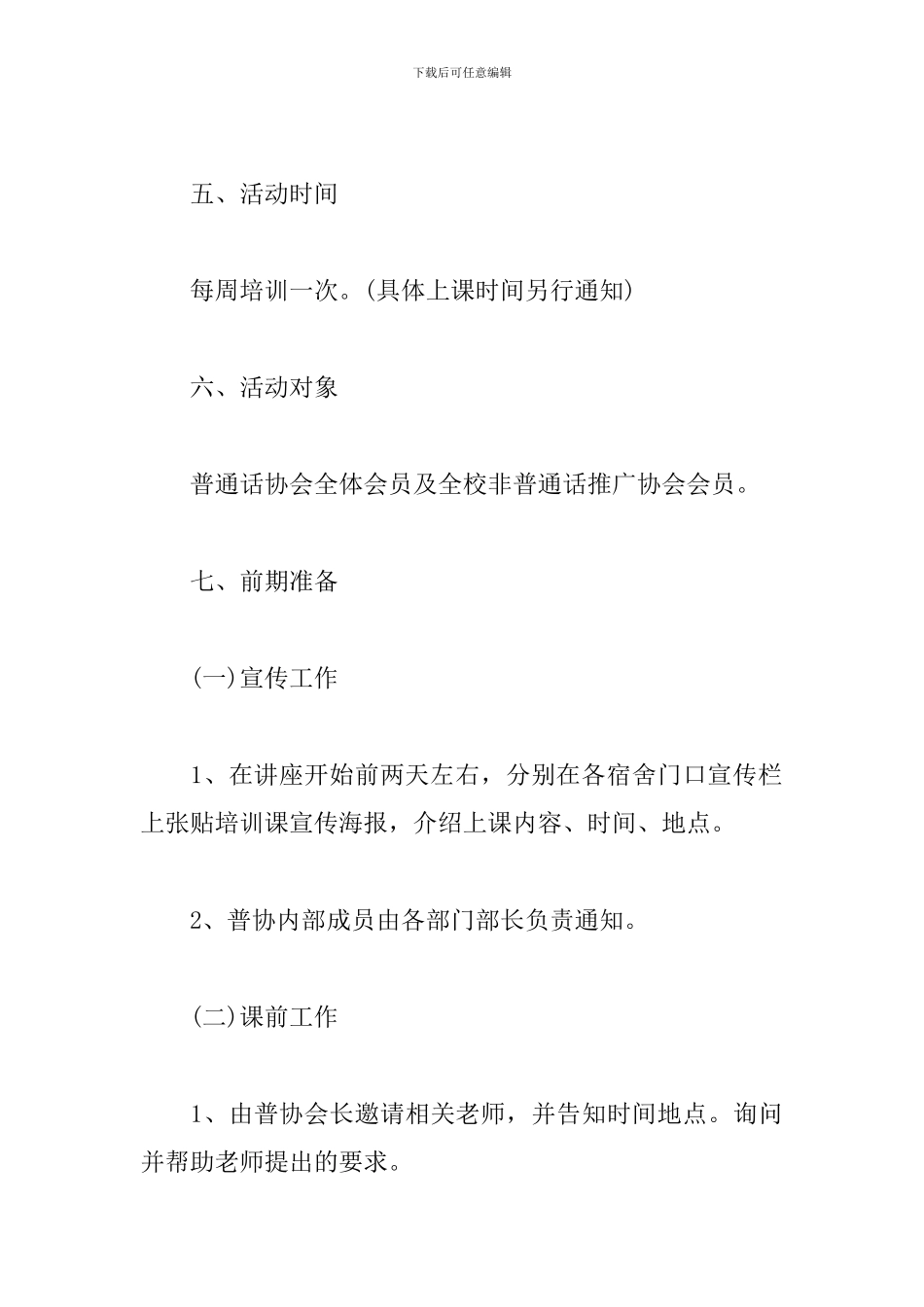 普通话推广方案_第3页