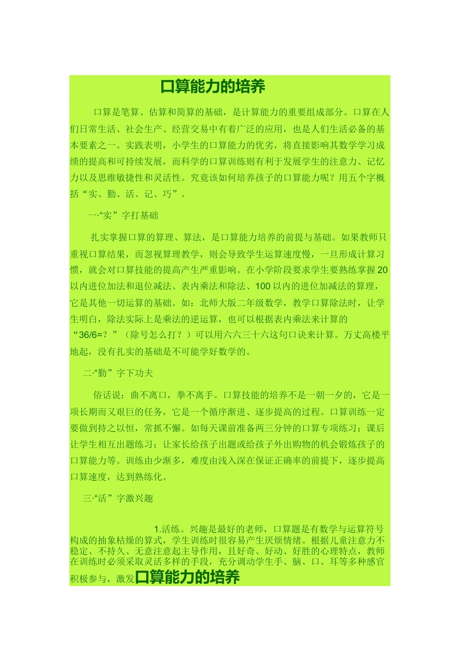 口算能力的培养_第1页