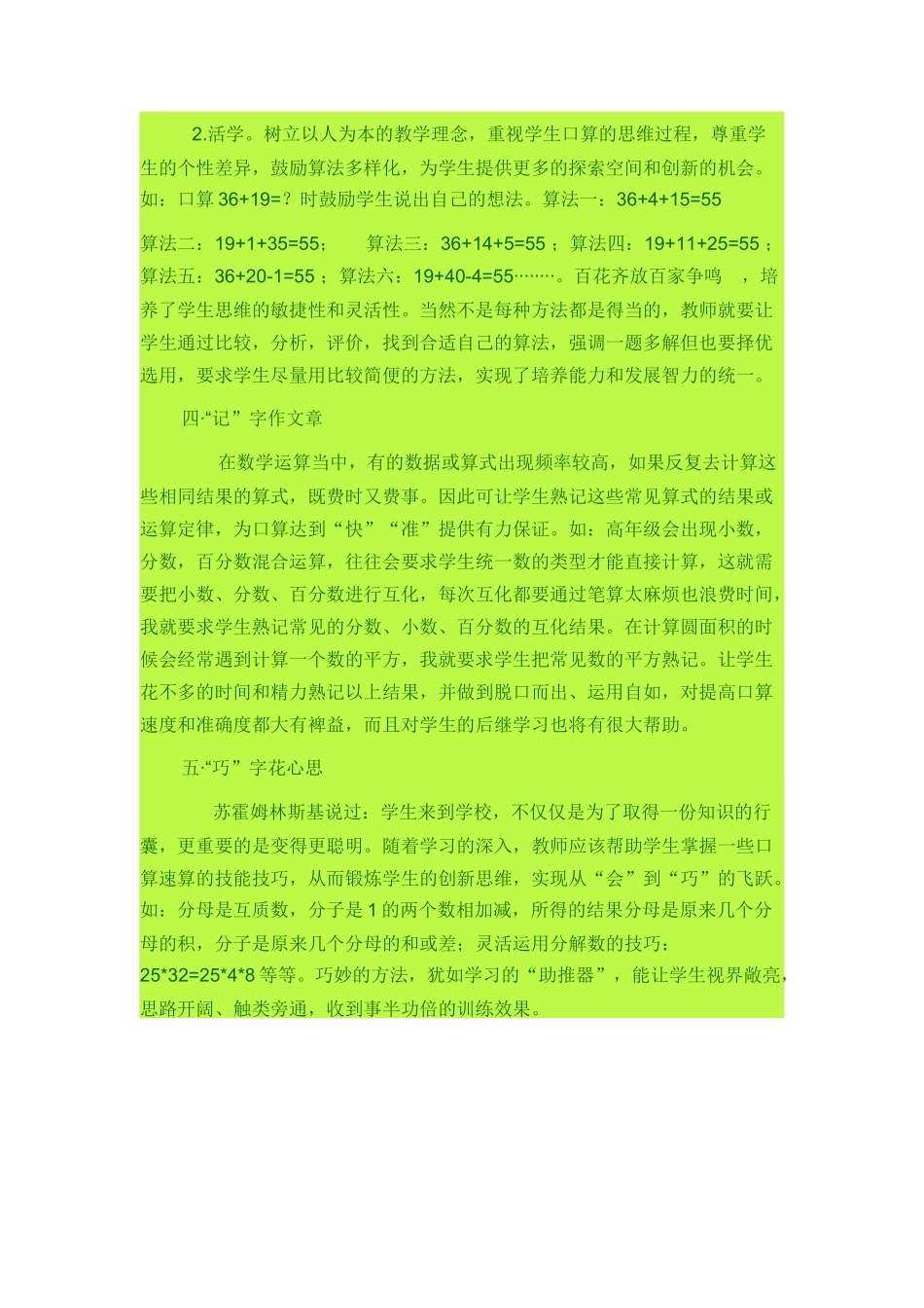 口算能力的培养_第3页